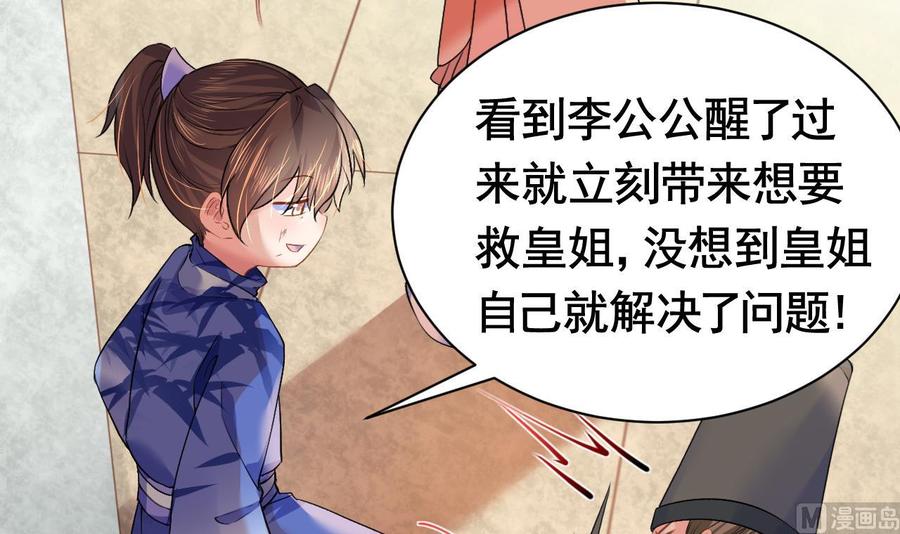 皇弟，莫提刀 - 第4话 教你什么叫规矩！ - 第72张图