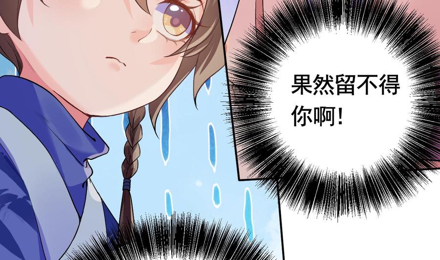 皇弟，莫提刀 - 第4话 教你什么叫规矩！ - 第80张图