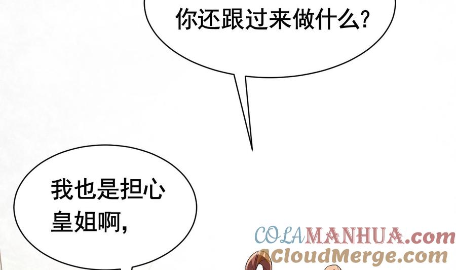 皇弟，莫提刀 - 第4话 教你什么叫规矩！ - 第70张图