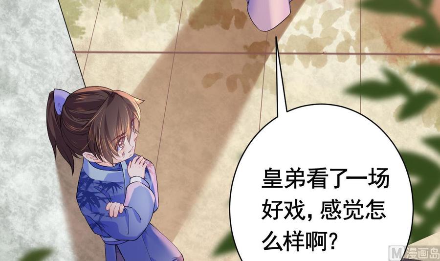 皇弟，莫提刀 - 第4话 教你什么叫规矩！ - 第54张图