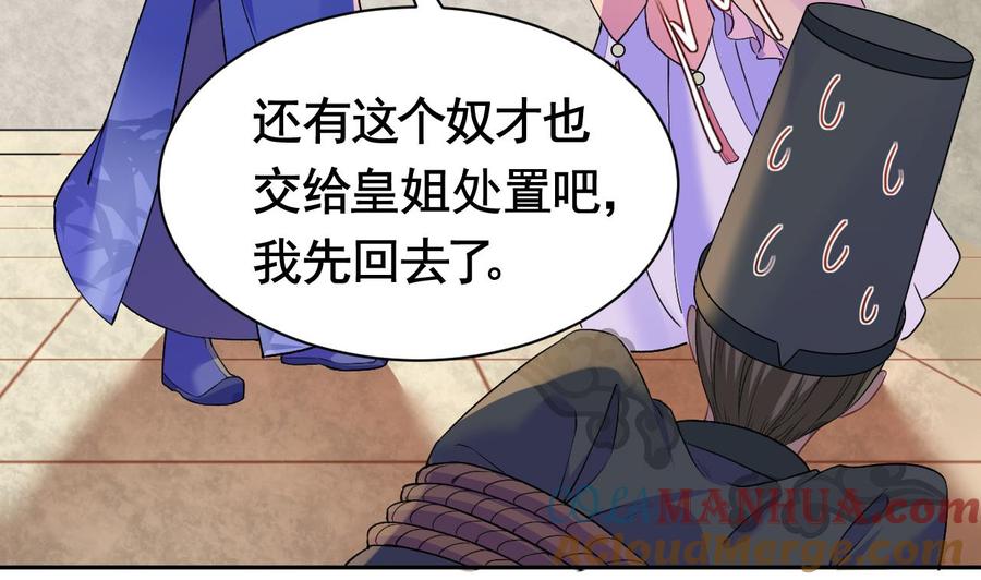 皇弟，莫提刀 - 第4话 教你什么叫规矩！ - 第85张图