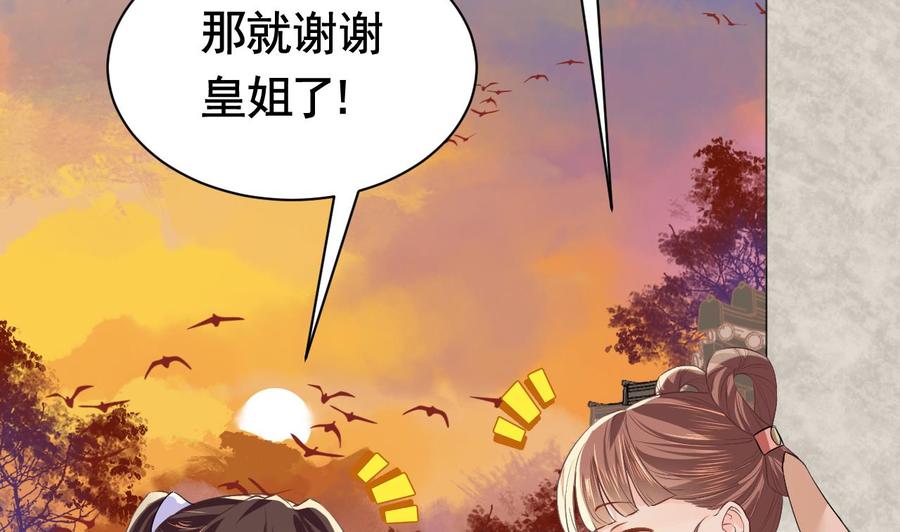 皇弟，莫提刀 - 第4话 教你什么叫规矩！ - 第83张图