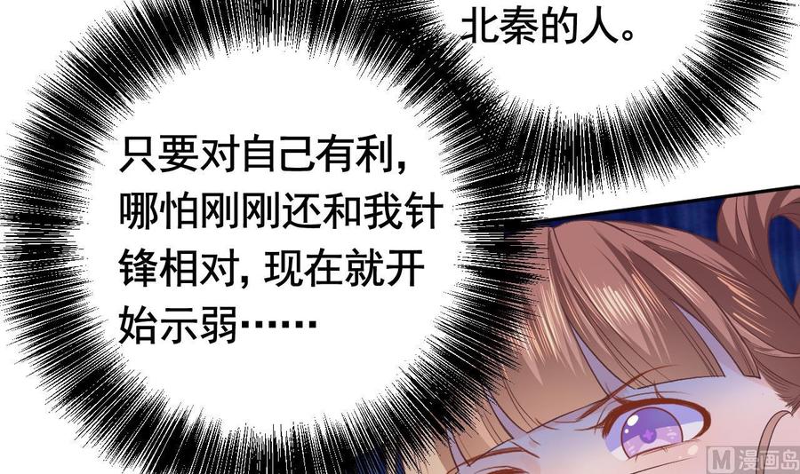 皇弟，莫提刀 - 第4话 教你什么叫规矩！ - 第78张图