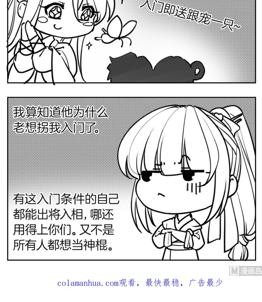 皇弟，莫提刀 - 第45话 得不到放不下 - 第95张图