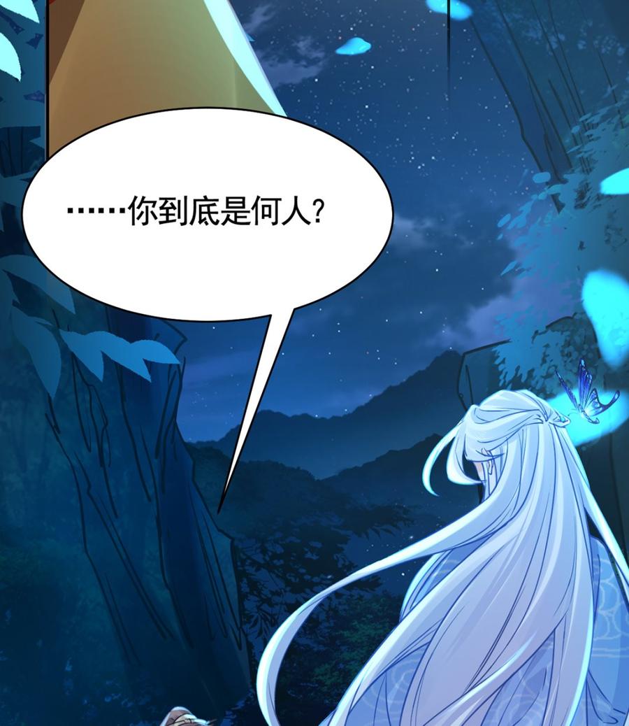 皇弟，莫提刀 - 第45话 得不到放不下 - 第29张图