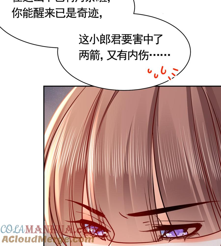 皇弟，莫提刀 - 第45话 得不到放不下 - 第70张图