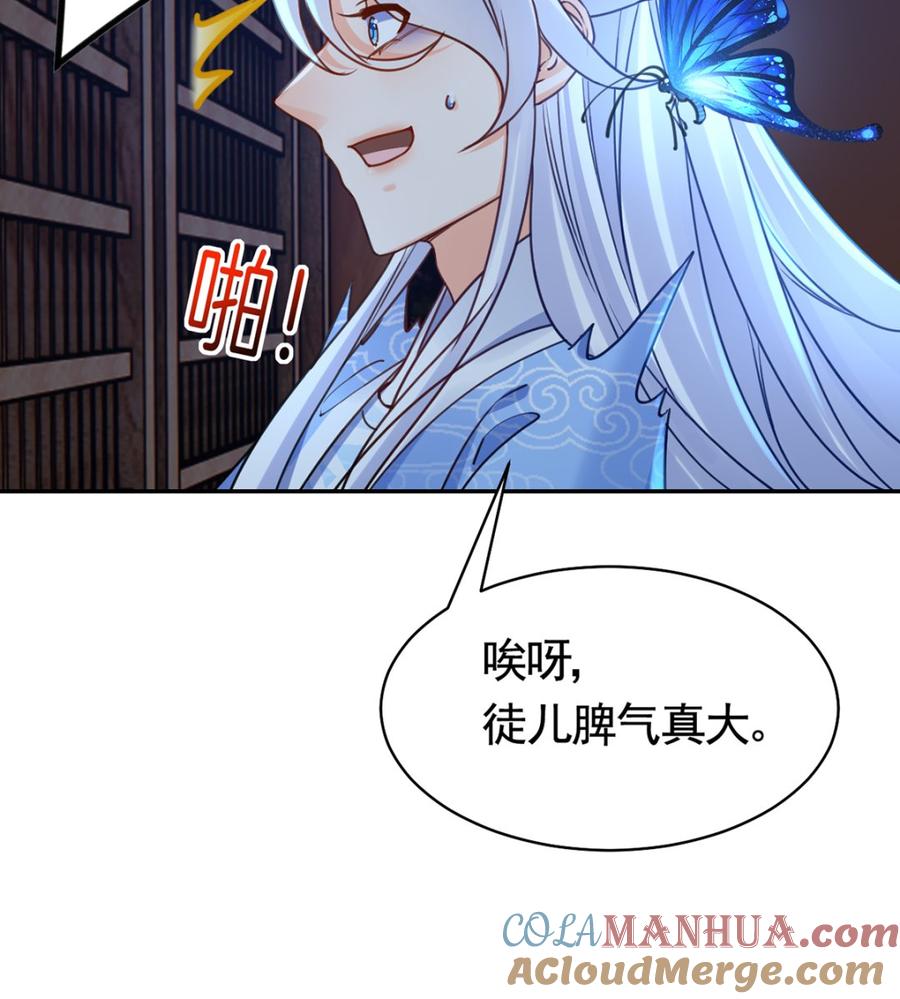 皇弟，莫提刀 - 第45话 得不到放不下 - 第52张图