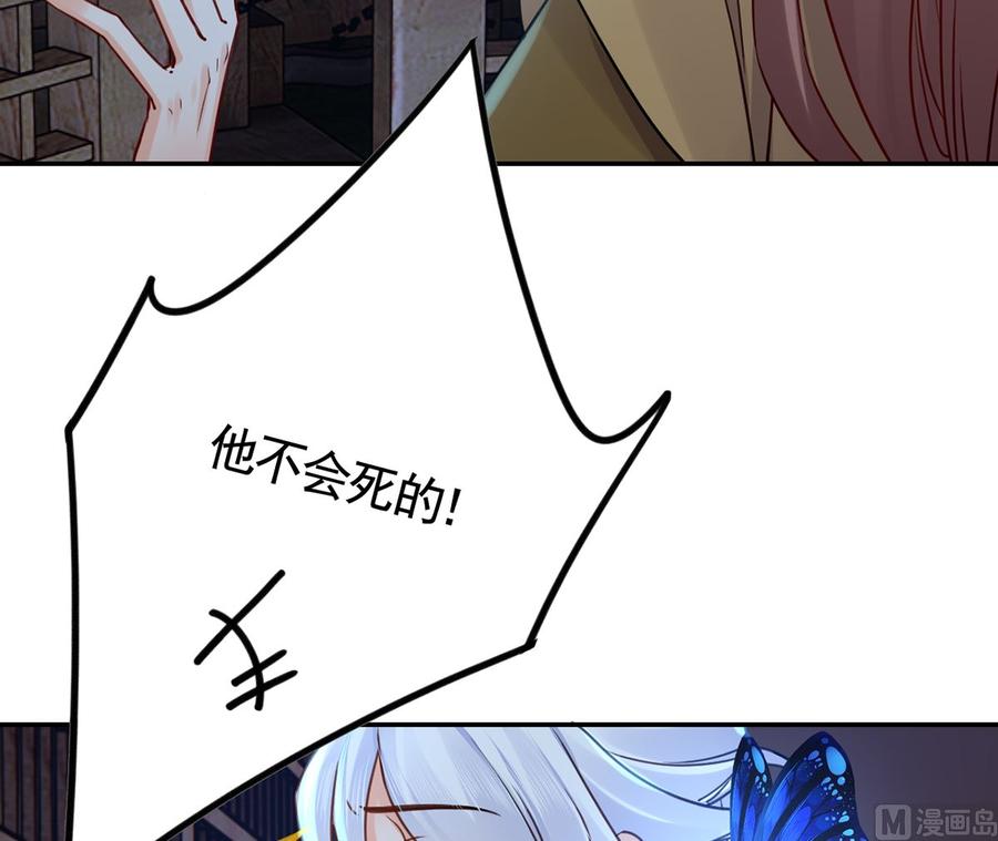 皇弟，莫提刀 - 第45话 得不到放不下 - 第51张图