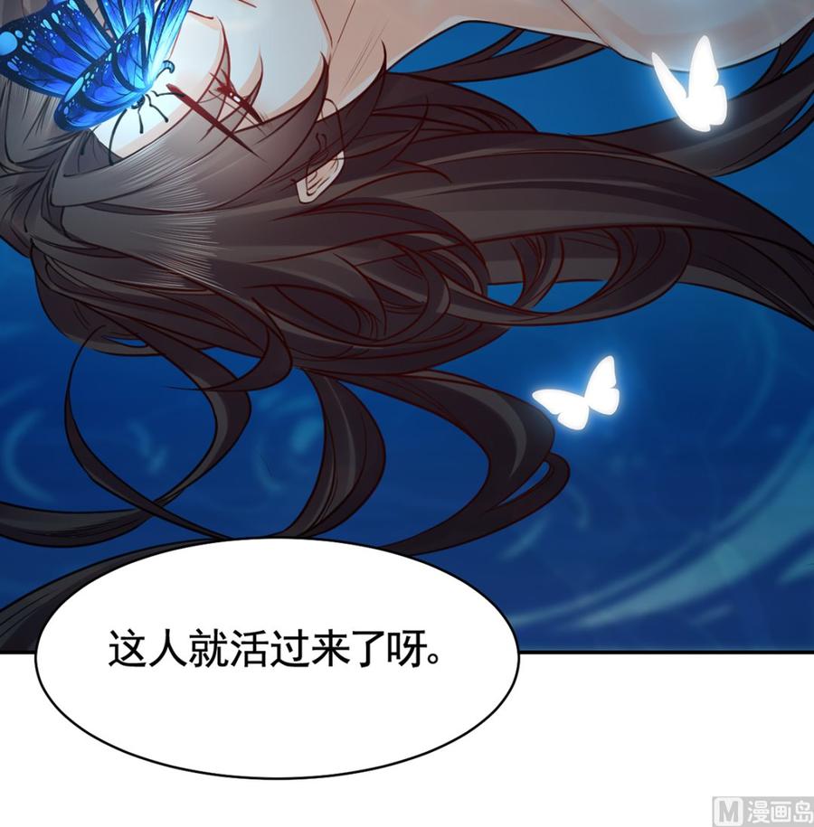 皇弟，莫提刀 - 第45话 得不到放不下 - 第75张图