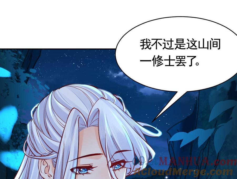 皇弟，莫提刀 - 第45话 得不到放不下 - 第31张图