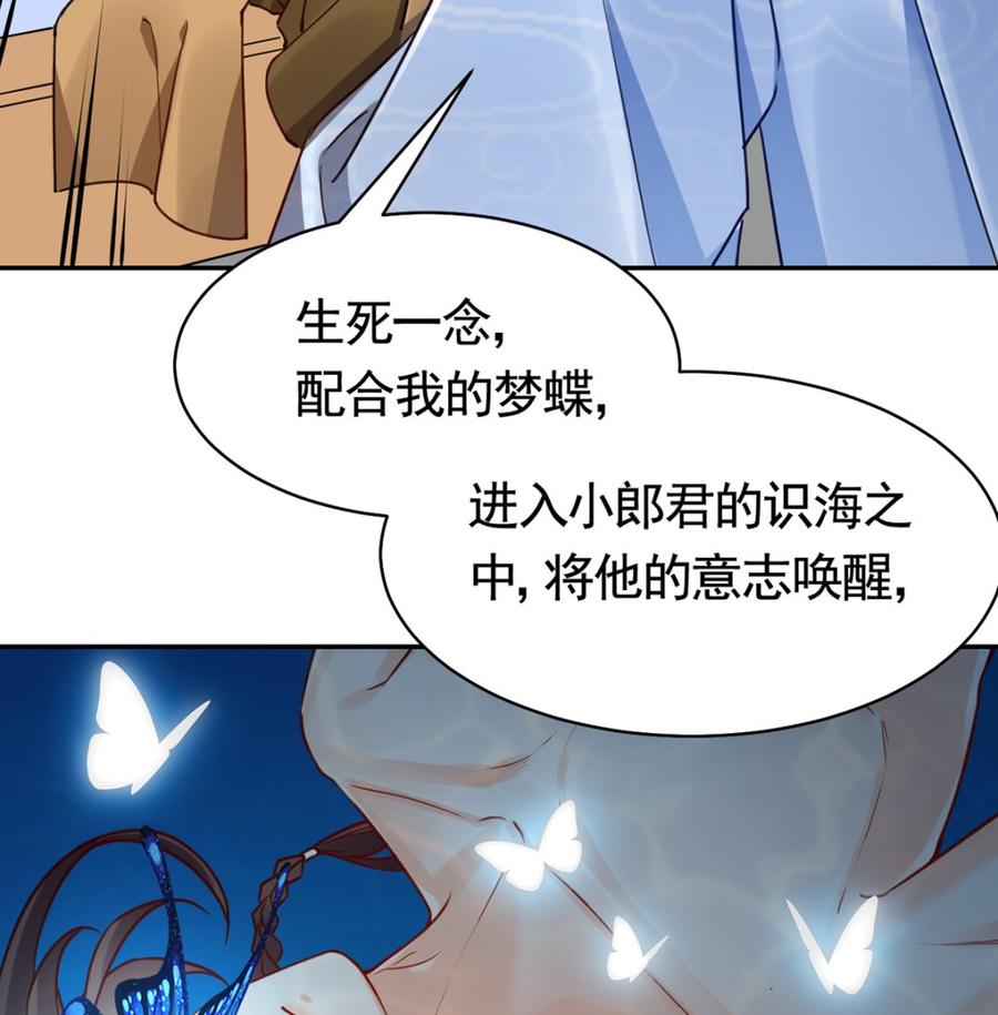 皇弟，莫提刀 - 第45话 得不到放不下 - 第74张图