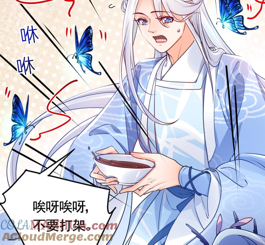 皇弟，莫提刀 - 第45话 得不到放不下 - 第61张图