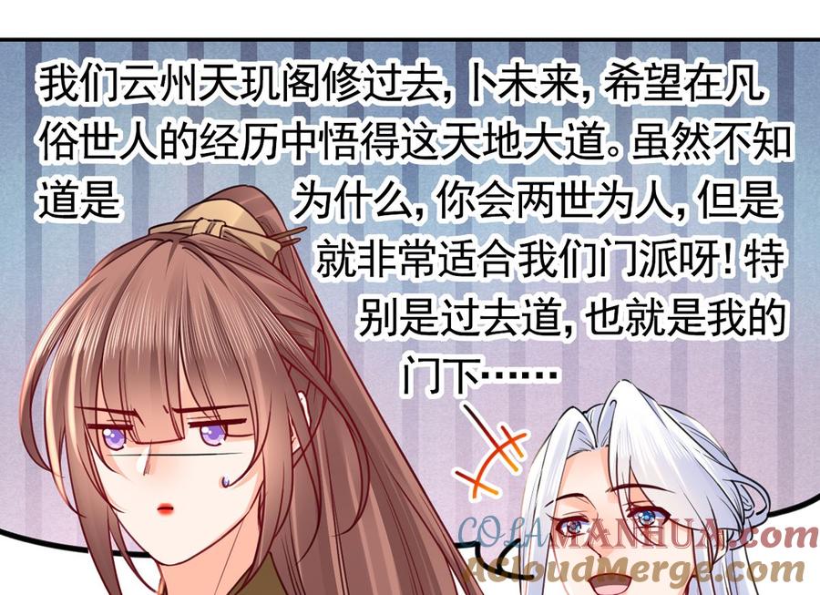 皇弟，莫提刀 - 第45话 得不到放不下 - 第40张图