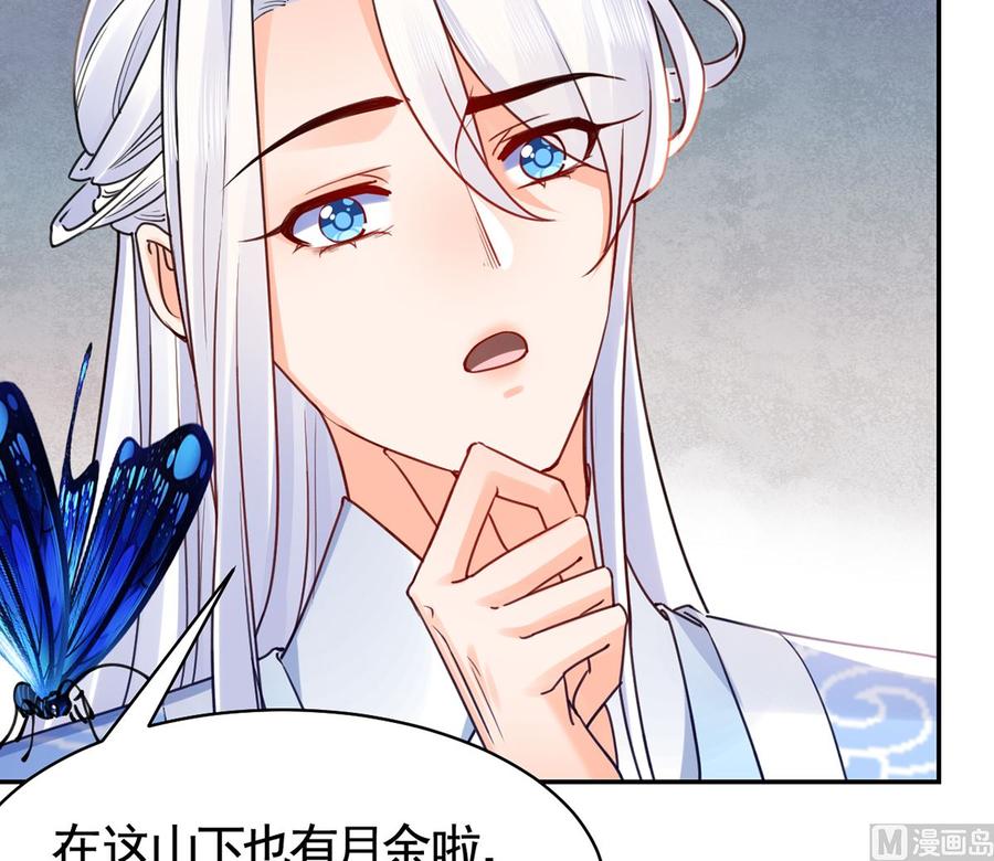 皇弟，莫提刀 - 第45话 得不到放不下 - 第69张图