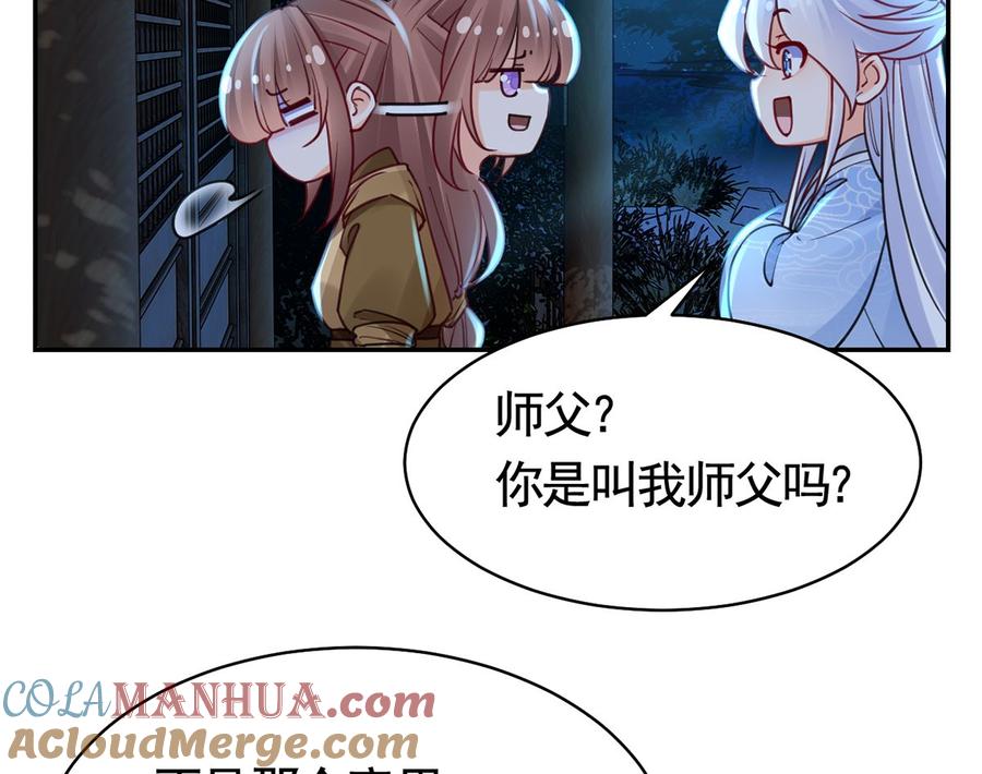 皇弟，莫提刀 - 第45话 得不到放不下 - 第43张图