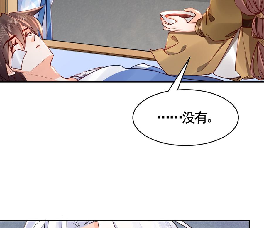 皇弟，莫提刀 - 第45话 得不到放不下 - 第68张图