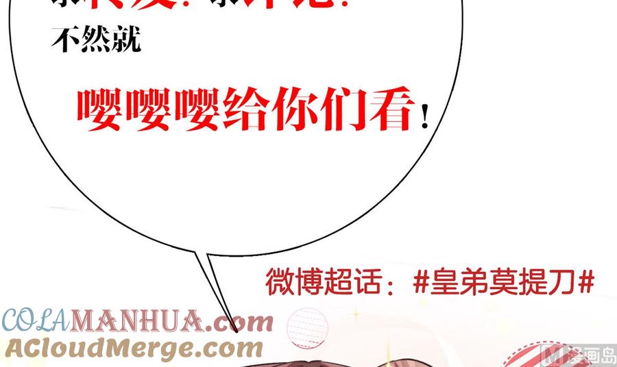 皇弟，莫提刀 - 第45话 得不到放不下 - 第88张图