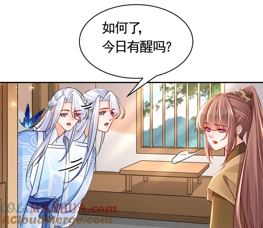 皇弟，莫提刀 - 第45话 得不到放不下 - 第67张图