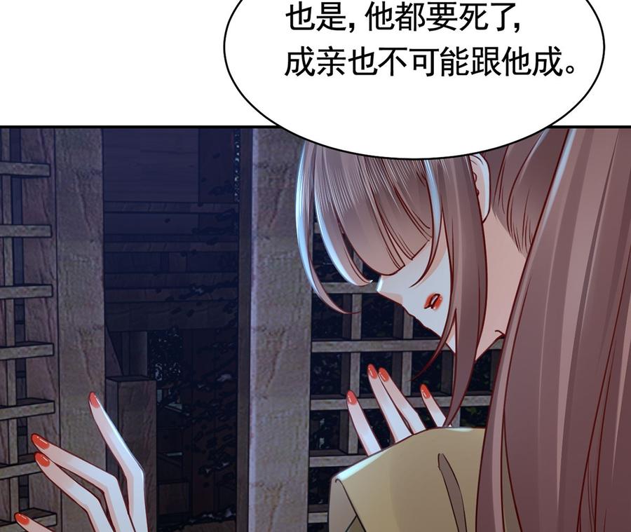 皇弟，莫提刀 - 第45话 得不到放不下 - 第50张图