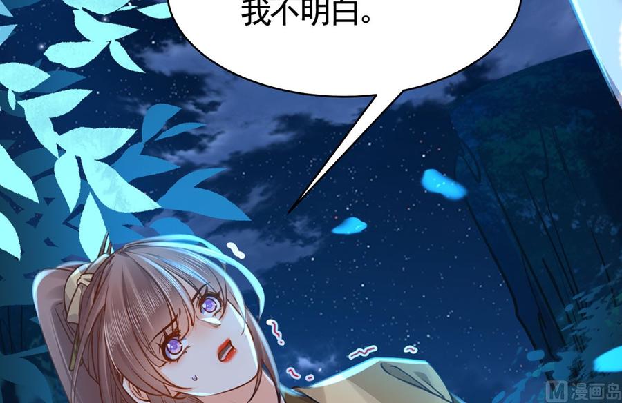 皇弟，莫提刀 - 第45话 得不到放不下 - 第6张图