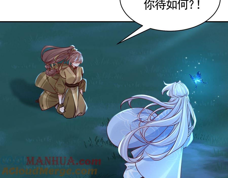 皇弟，莫提刀 - 第45话 得不到放不下 - 第34张图