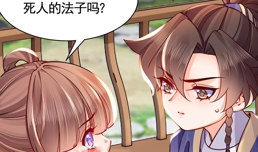 皇弟，莫提刀 - 第46话 救赎 - 第50张图