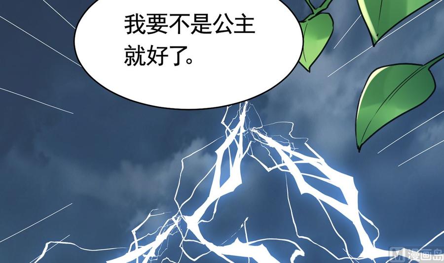 皇弟，莫提刀 - 第46话 救赎 - 第54张图