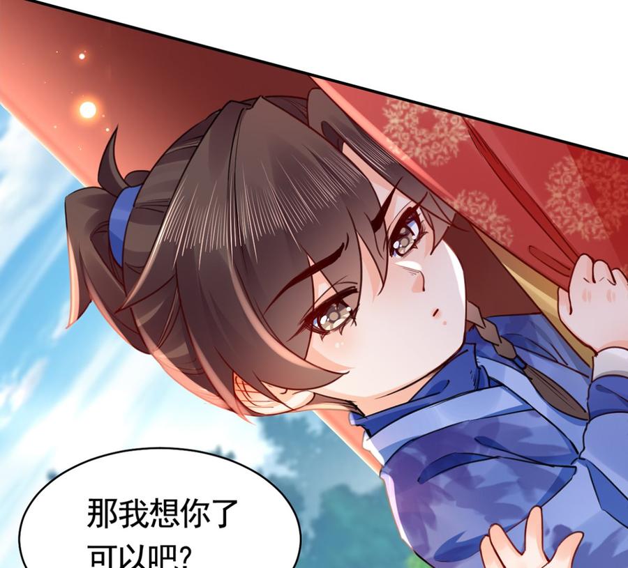 皇弟，莫提刀 - 第46话 救赎 - 第35张图