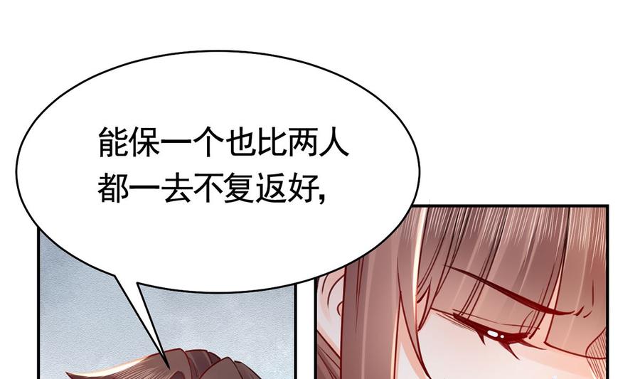 皇弟，莫提刀 - 第46话 救赎 - 第94张图