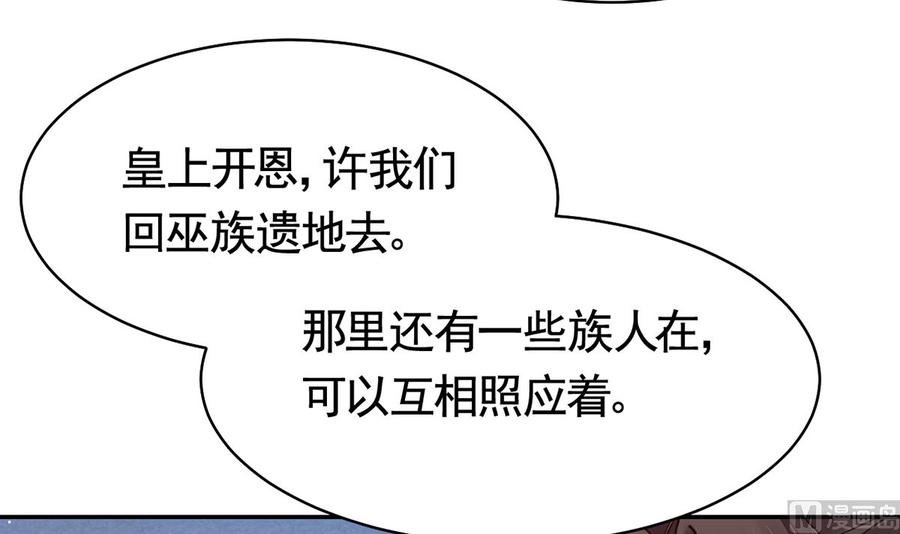 皇弟，莫提刀 - 第46话 救赎 - 第72张图