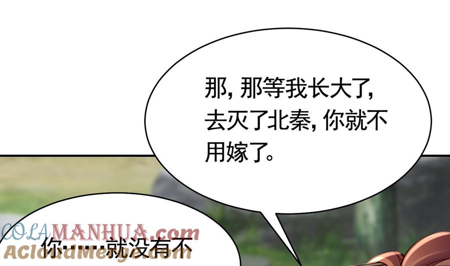 皇弟，莫提刀 - 第46话 救赎 - 第49张图