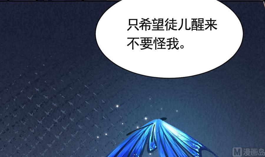 皇弟，莫提刀 - 第46话 救赎 - 第99张图