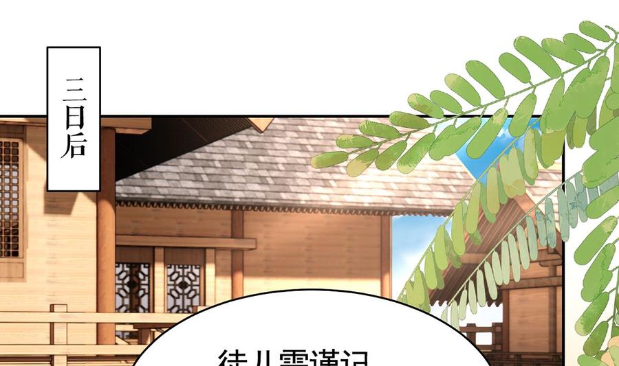 皇弟，莫提刀 - 第46话 救赎 - 第4张图