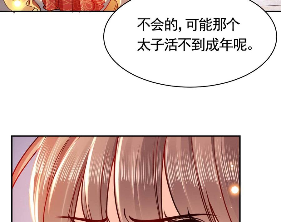 皇弟，莫提刀 - 第46话 救赎 - 第46张图