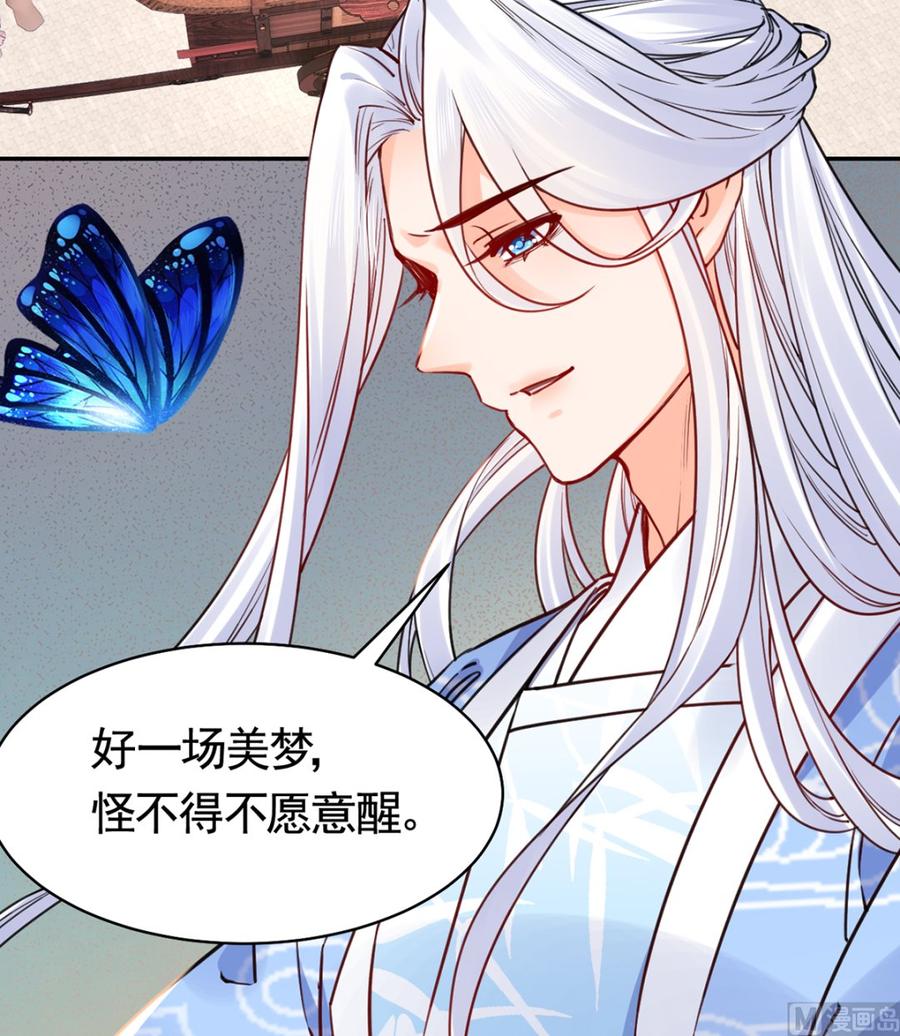 皇弟，莫提刀 - 第47话 大梦初醒 - 第21张图