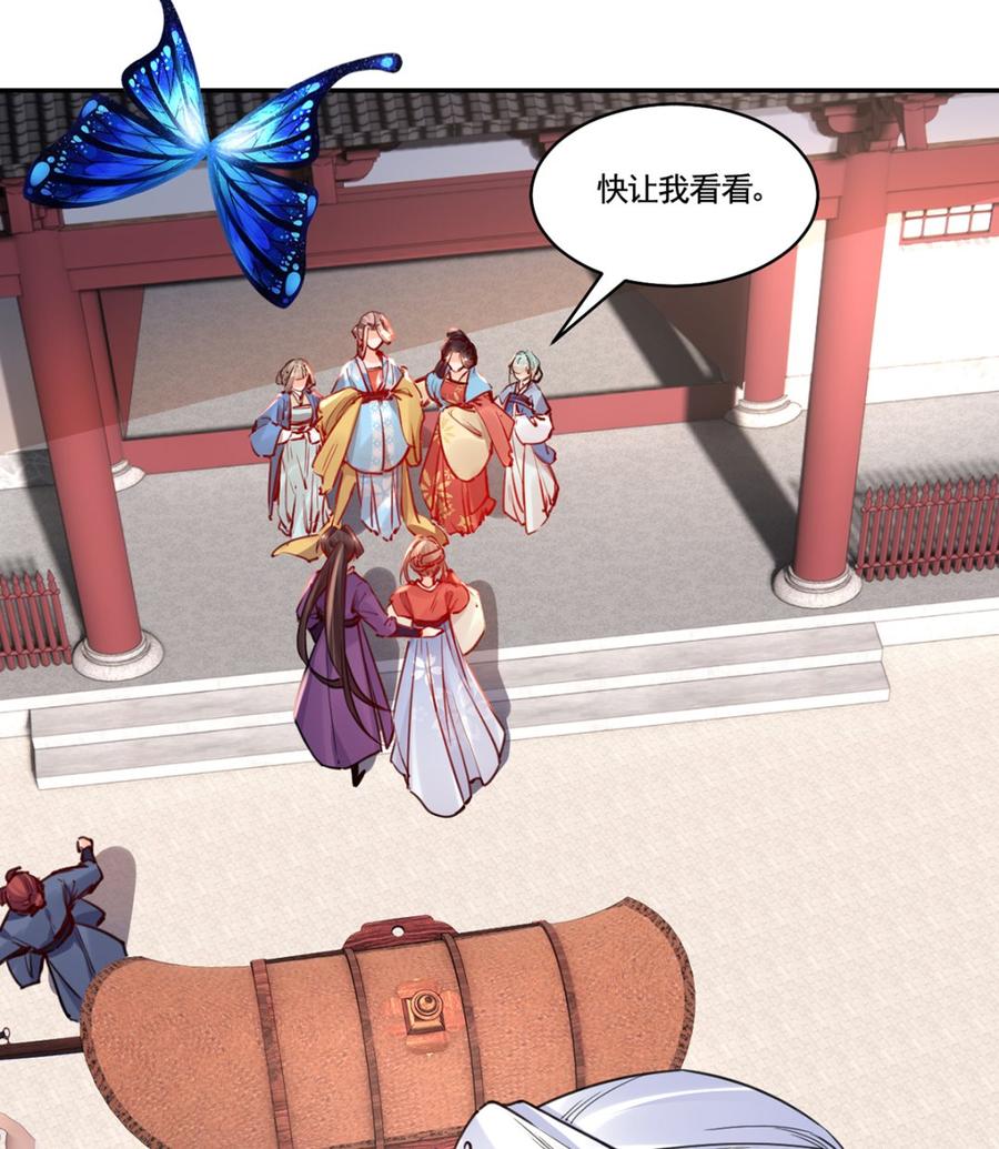 皇弟，莫提刀 - 第47话 大梦初醒 - 第20张图