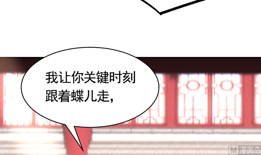 皇弟，莫提刀 - 第47话 大梦初醒 - 第42张图