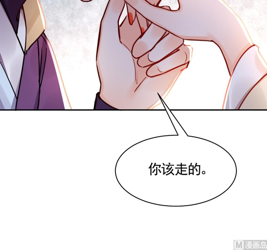 皇弟，莫提刀 - 第47话 大梦初醒 - 第78张图