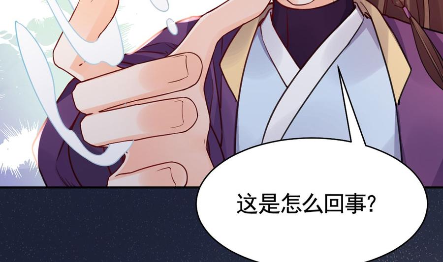 皇弟，莫提刀 - 第47话 大梦初醒 - 第59张图