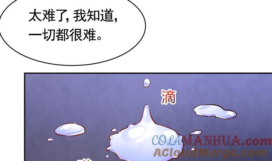 皇弟，莫提刀 - 第47话 大梦初醒 - 第73张图