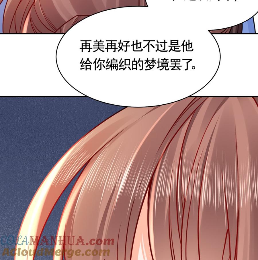 皇弟，莫提刀 - 第47话 大梦初醒 - 第46张图