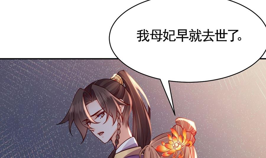 皇弟，莫提刀 - 第47话 大梦初醒 - 第65张图