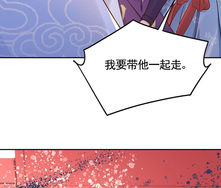 皇弟，莫提刀 - 第47话 大梦初醒 - 第53张图