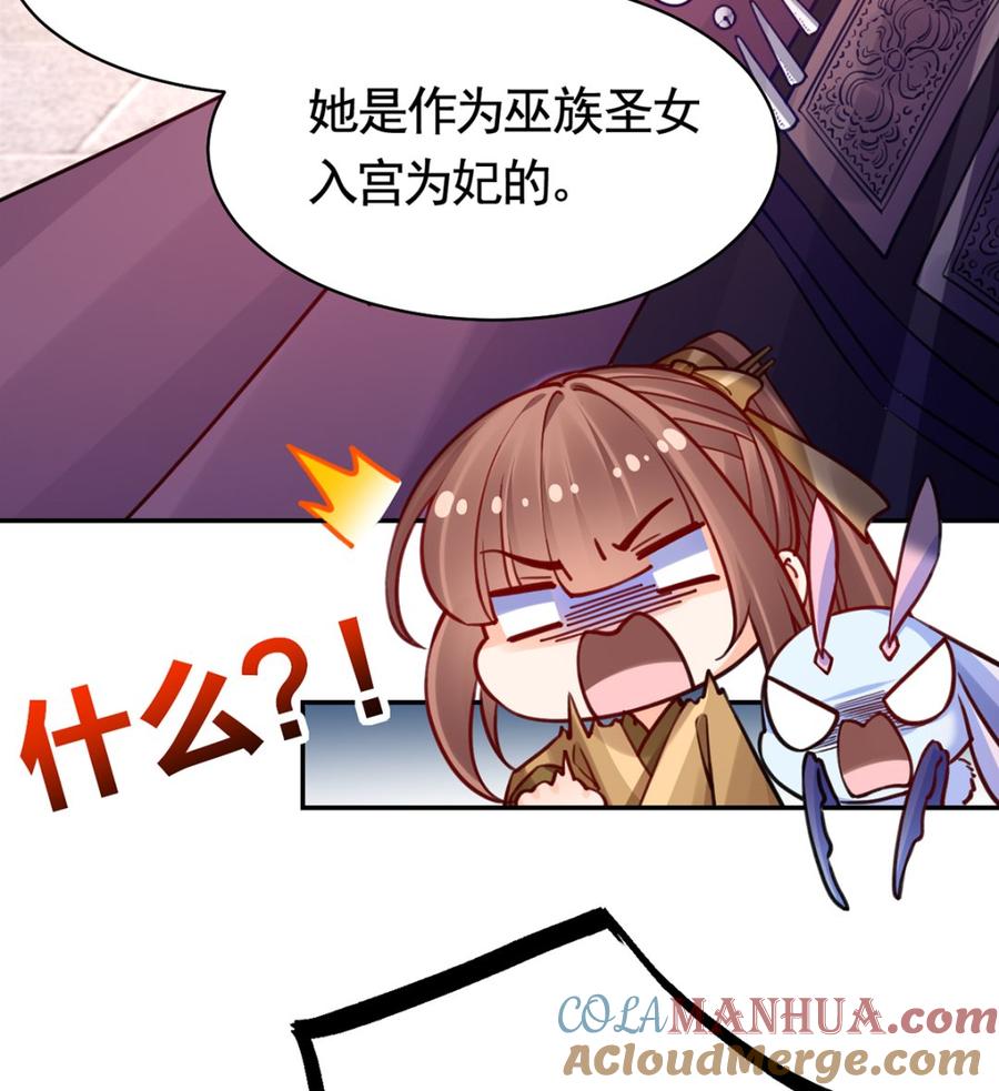 皇弟，莫提刀 - 第48话 今夕何夕兮 - 第73张图