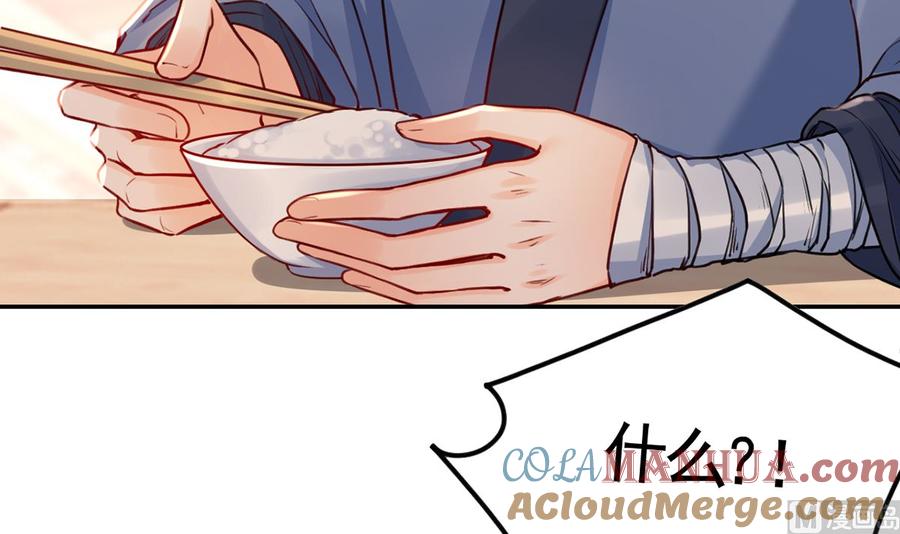 皇弟，莫提刀 - 第48话 今夕何夕兮 - 第45张图