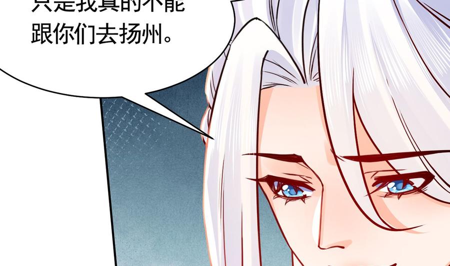 皇弟，莫提刀 - 第48话 今夕何夕兮 - 第83张图