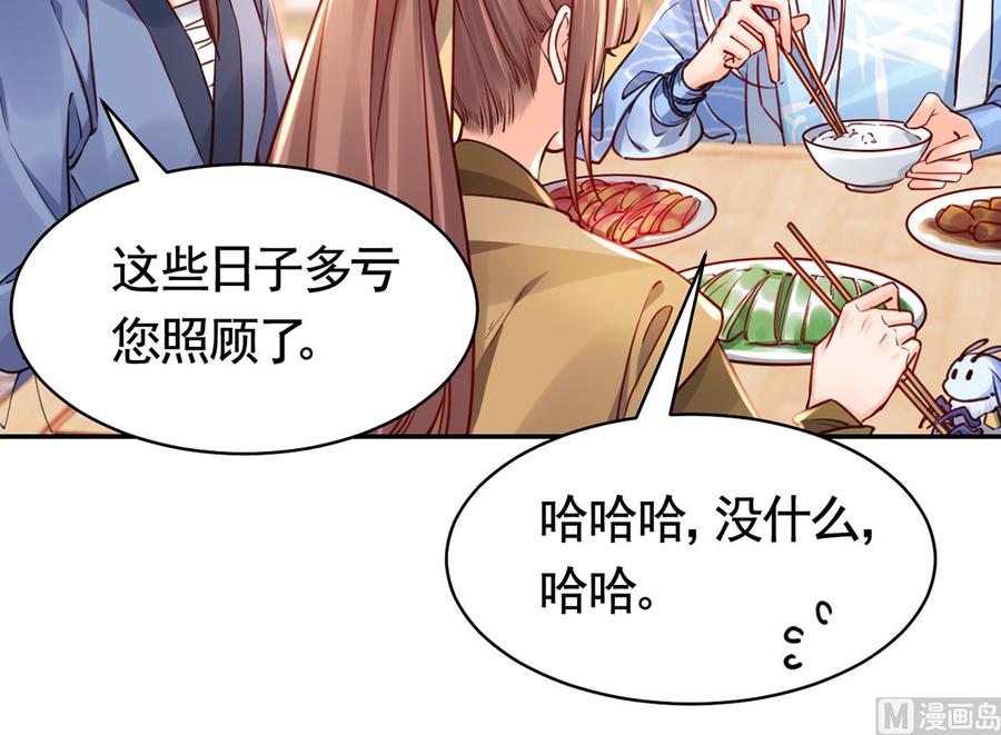 皇弟，莫提刀 - 第48话 今夕何夕兮 - 第42张图