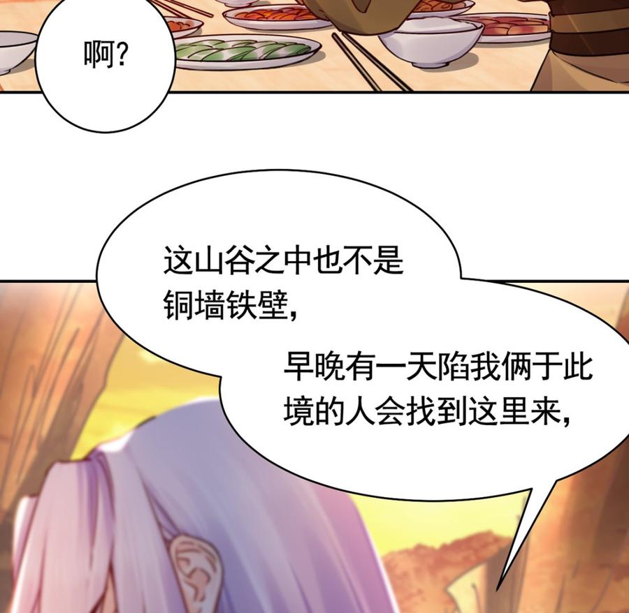 皇弟，莫提刀 - 第48话 今夕何夕兮 - 第52张图