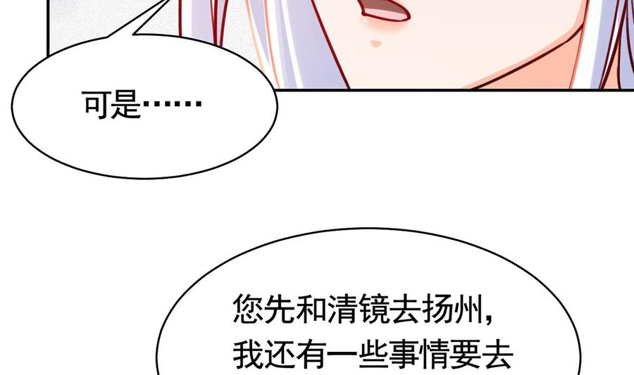 皇弟，莫提刀 - 第48话 今夕何夕兮 - 第56张图