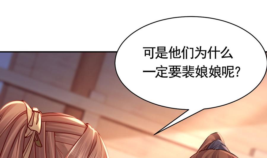 皇弟，莫提刀 - 第48话 今夕何夕兮 - 第67张图